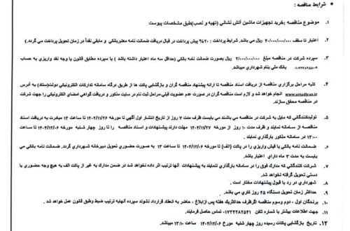 تجهیزات ماشین آتش نشانی تجهیزات ماشین آتش نشانی